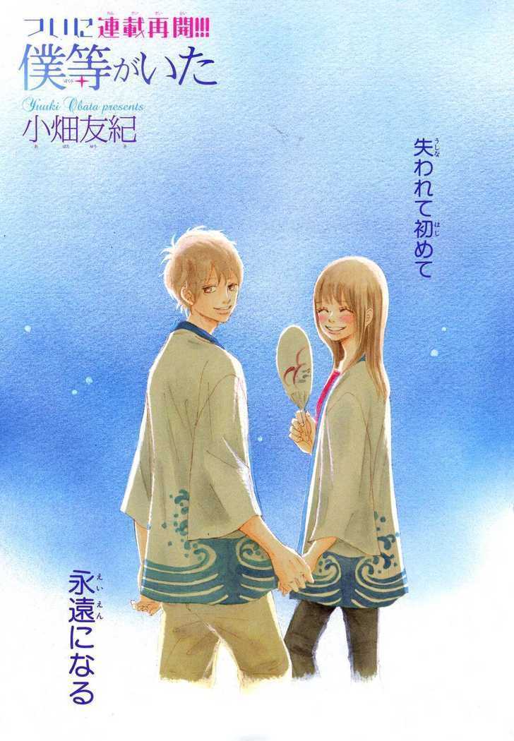 Bokura Ga Ita - Vol.13 Chapter 52