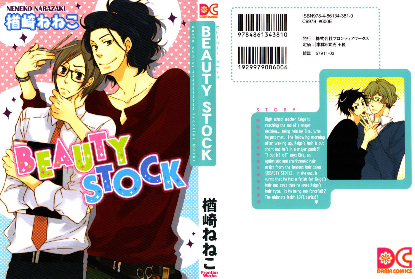 Beauty Stock - Vol.1 Chapter 5