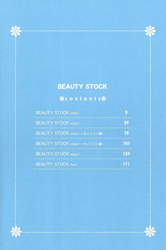 Beauty Stock - Vol.1 Chapter 5