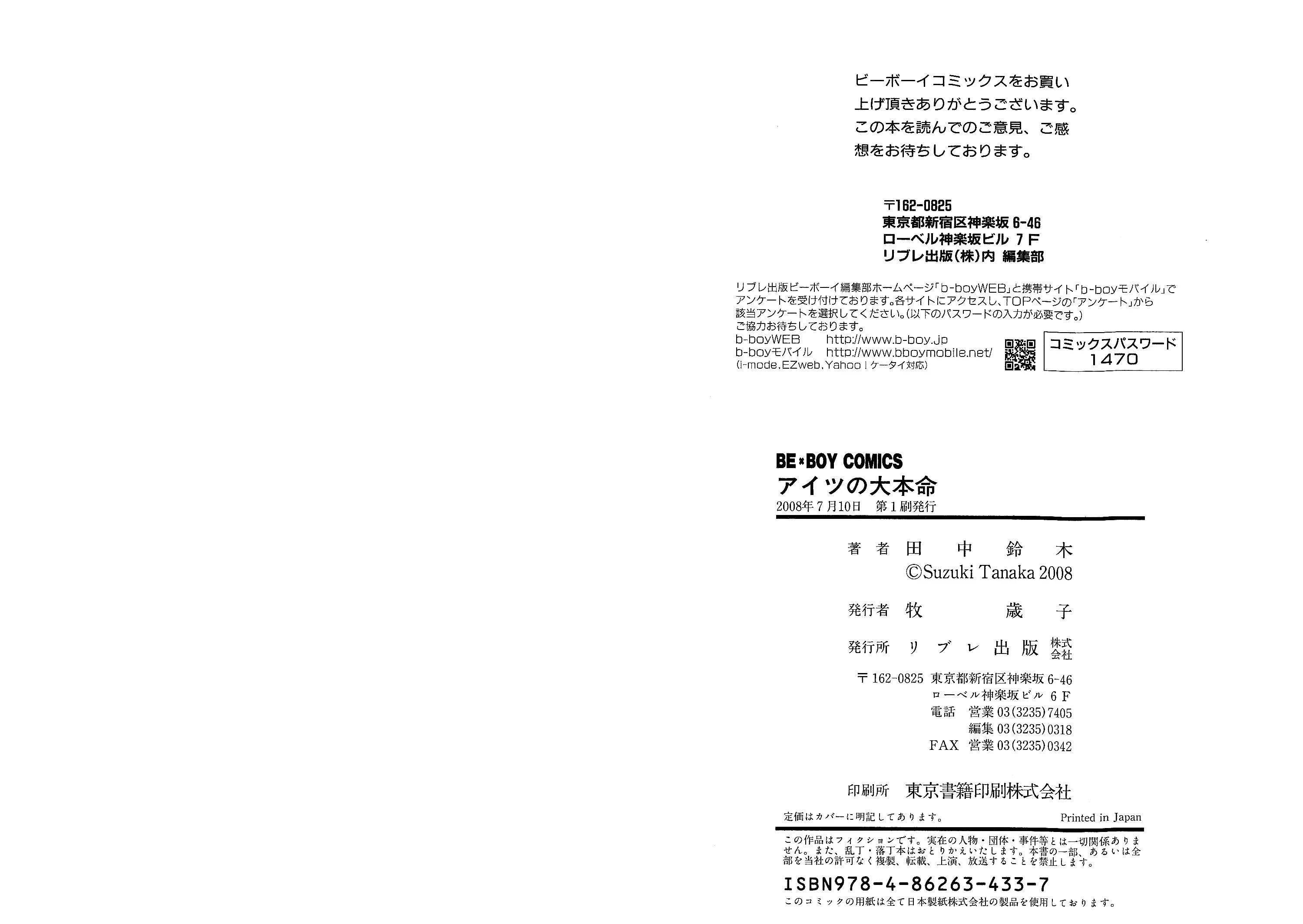 Aitsu No Daihonmei - Vol.1 Chapter 4.6: Extra 2 - Various Trivia