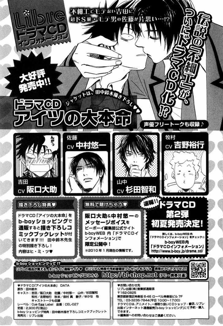 Aitsu No Daihonmei - Vol.3 Chapter 12.5 : The Face-Off Between Right And Wrong!!