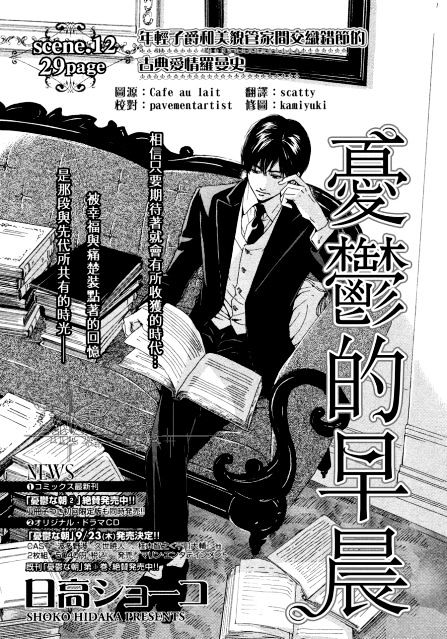 Yuuutsu Na Asa - Vol.3 Chapter 12