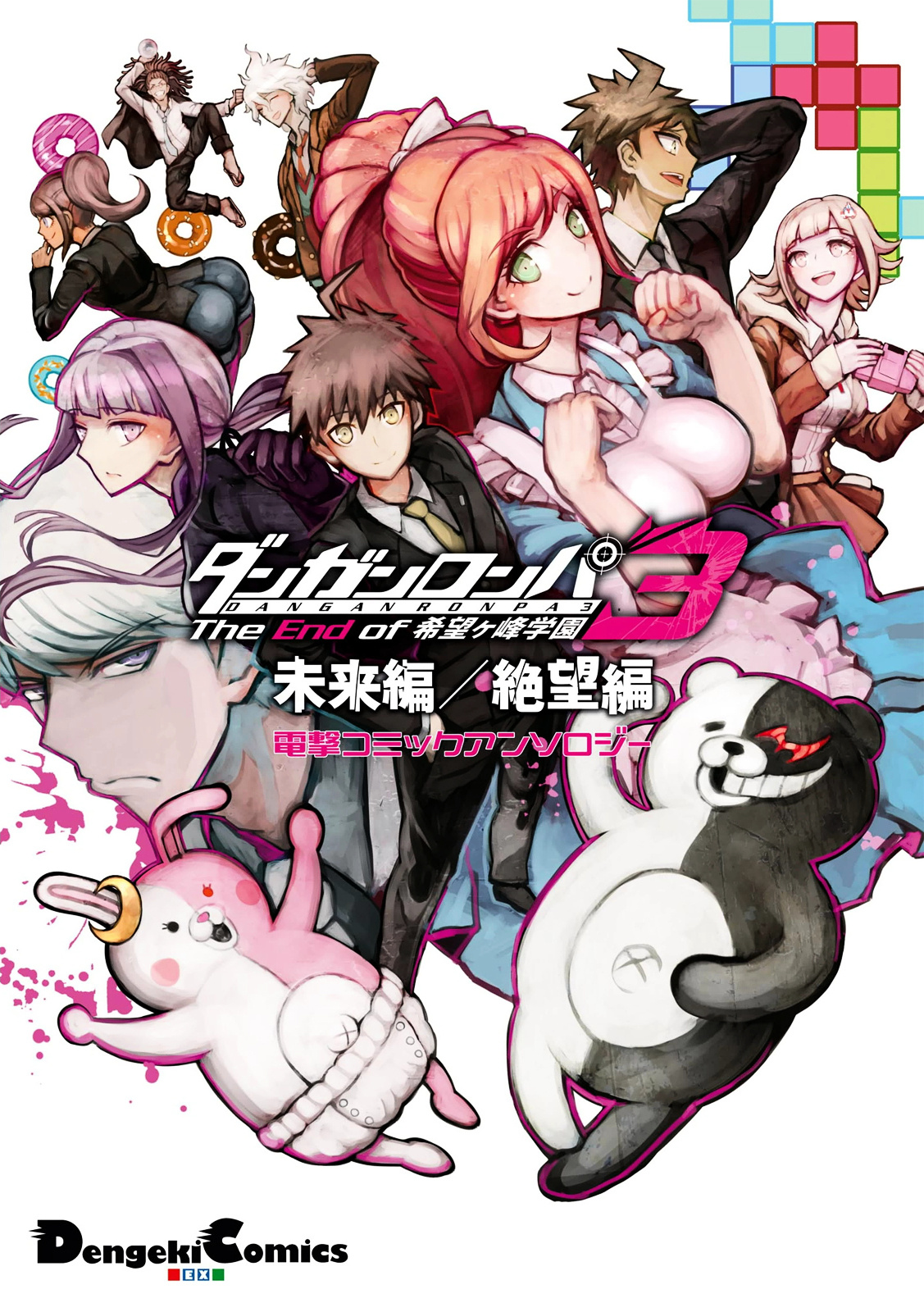 Danganronpa 3: The End Of Hope's Peak Academy - Future Arc & Despair Arc Comic Anthology  (Dengeki Comics Ex) - Chapter 0