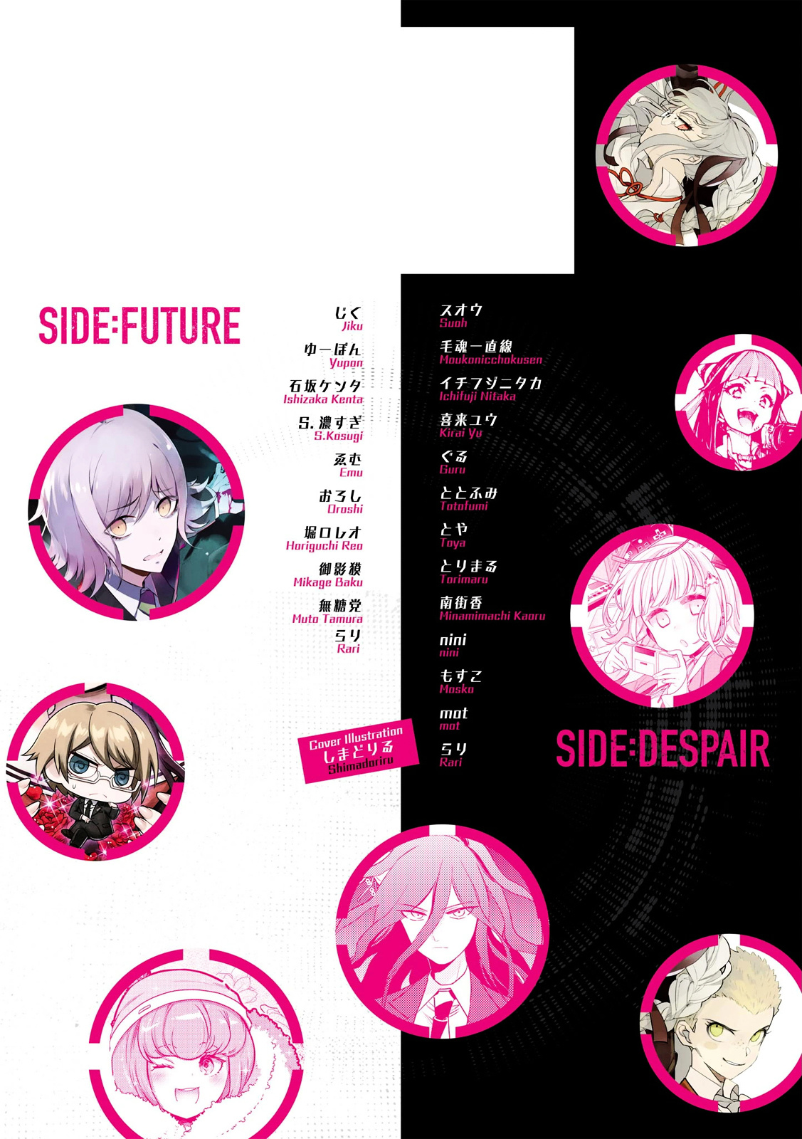 Danganronpa 3: The End Of Hope's Peak Academy - Future Arc & Despair Arc Comic Anthology  (Dengeki Comics Ex) - Chapter 0