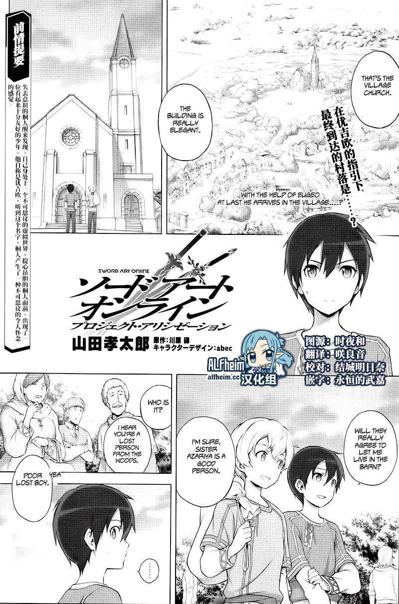 Sword Art Online - Project Alicization - Chapter 8: Chapter 08