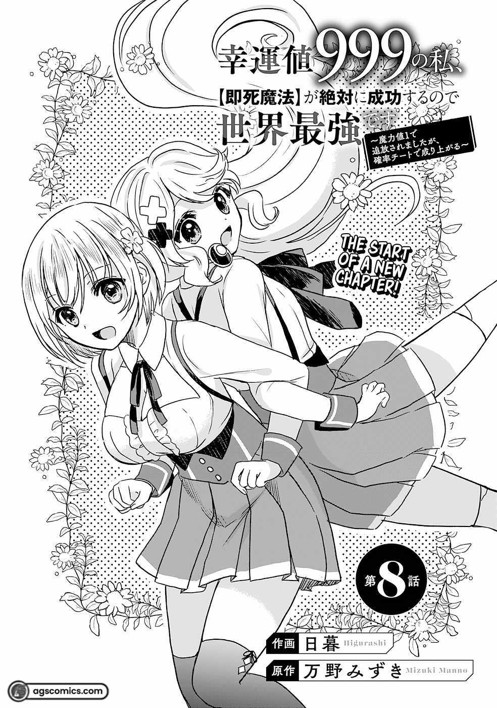 Koun-Chi 999 No Watashi, Sokushi Mahou Ga Zettai Ni Seikou Suru No De Sekai Saikyou Desu ~ Mahou-Chi 1 De Tsuihousaremashita Ga, Kakuritsu Cheat De Moriagaru ~ - Chapter 8