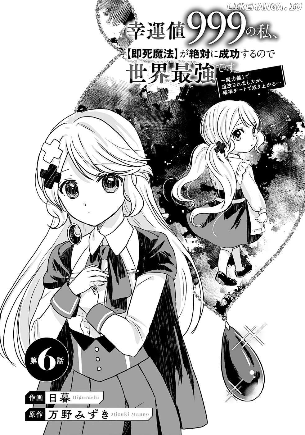 Koun-Chi 999 No Watashi, Sokushi Mahou Ga Zettai Ni Seikou Suru No De Sekai Saikyou Desu ~ Mahou-Chi 1 De Tsuihousaremashita Ga, Kakuritsu Cheat De Moriagaru ~ - Chapter 6