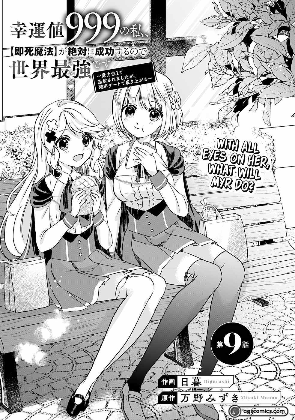 Koun-Chi 999 No Watashi, Sokushi Mahou Ga Zettai Ni Seikou Suru No De Sekai Saikyou Desu ~ Mahou-Chi 1 De Tsuihousaremashita Ga, Kakuritsu Cheat De Moriagaru ~ - Chapter 9