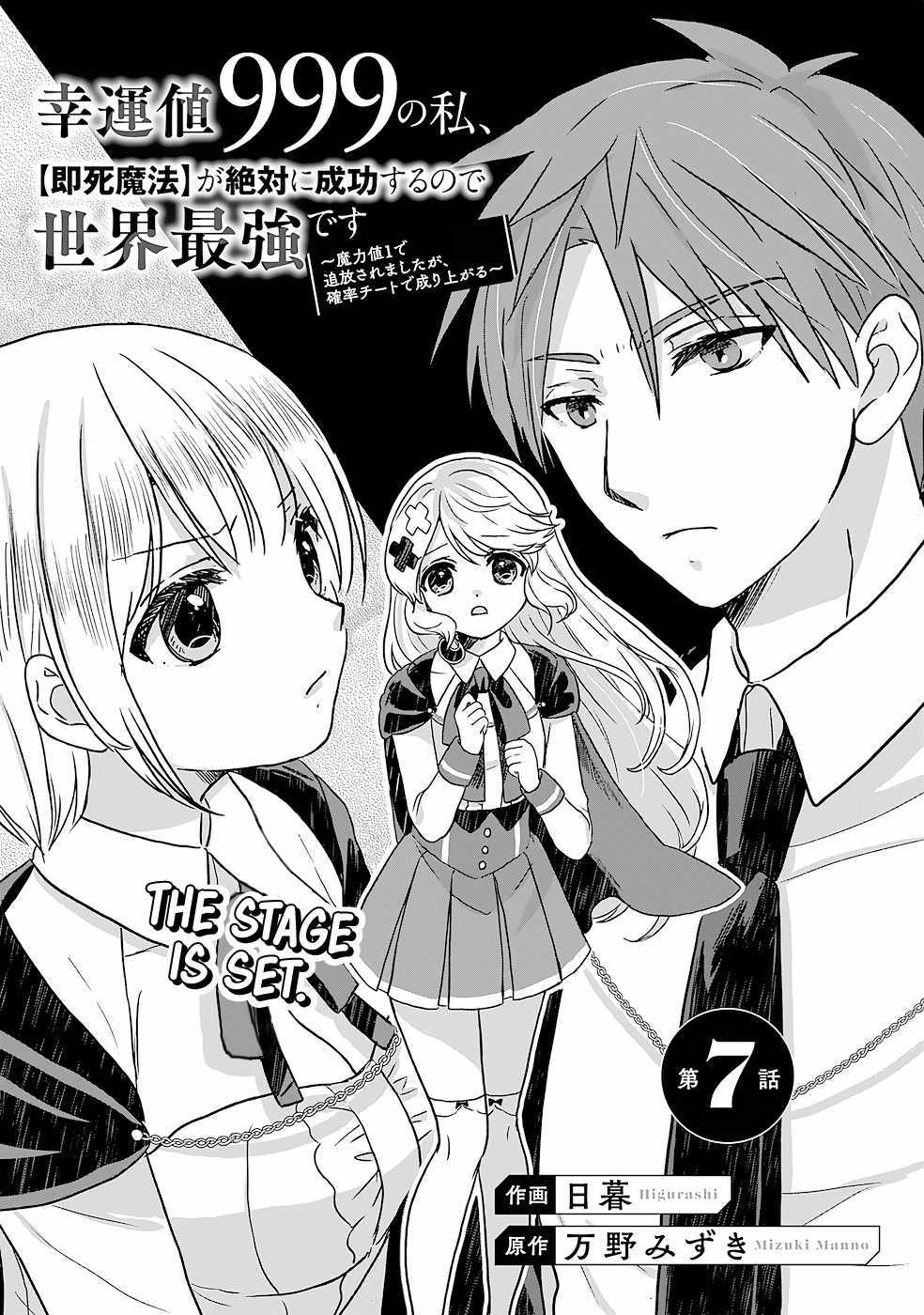 Koun-Chi 999 No Watashi, Sokushi Mahou Ga Zettai Ni Seikou Suru No De Sekai Saikyou Desu ~ Mahou-Chi 1 De Tsuihousaremashita Ga, Kakuritsu Cheat De Moriagaru ~ - Chapter 7