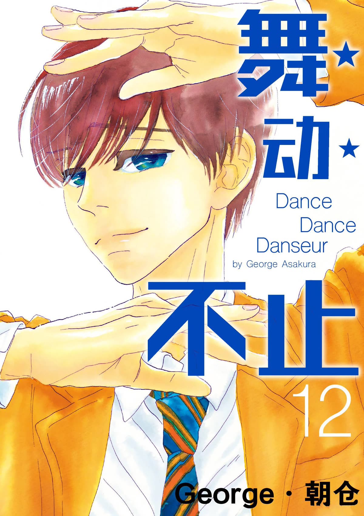 Dance Dance Danseur - Chapter 103