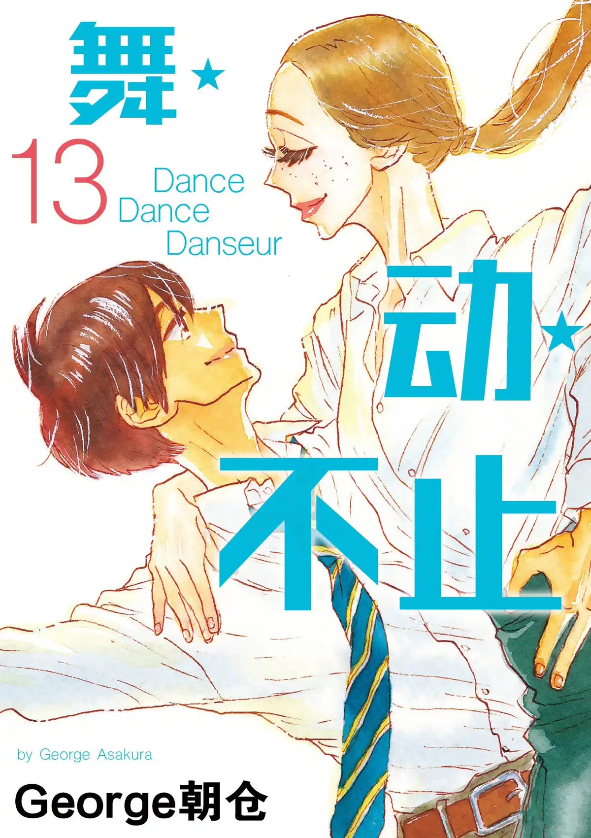 Dance Dance Danseur - Chapter 111