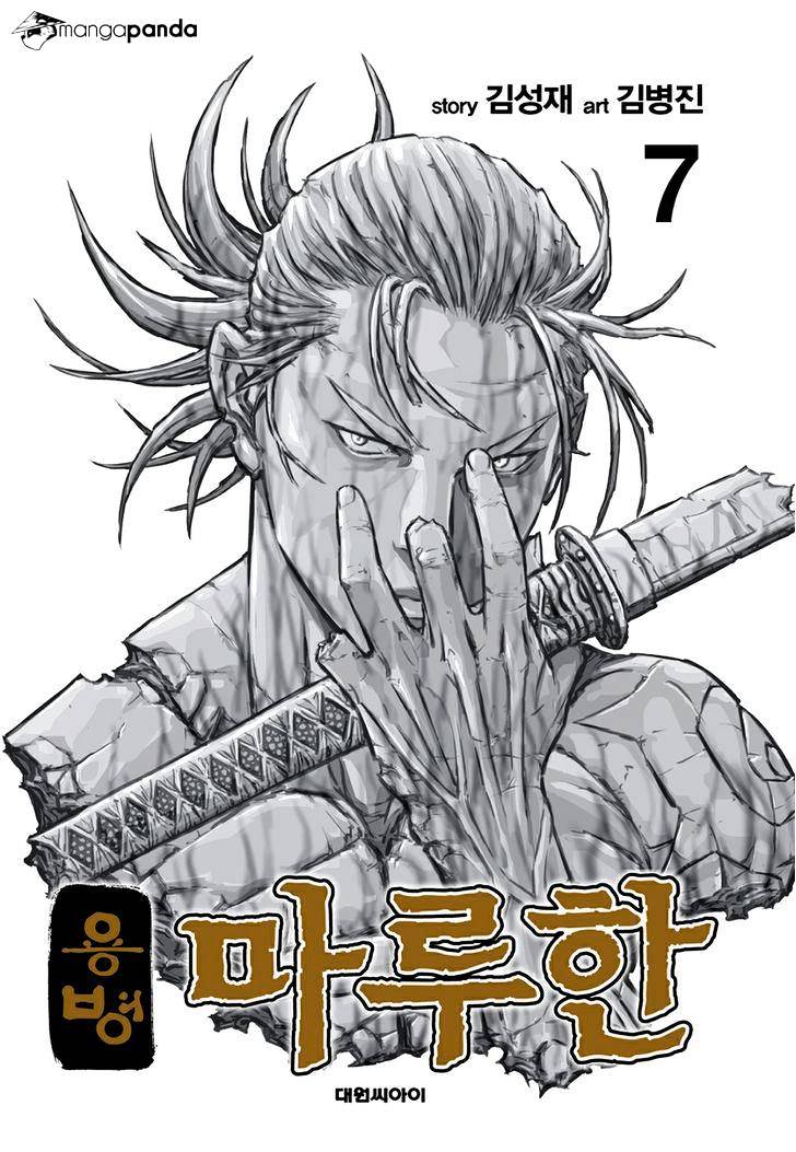 Yongbyeong Maluhan - Chapter 41 : Ambush With The Fog