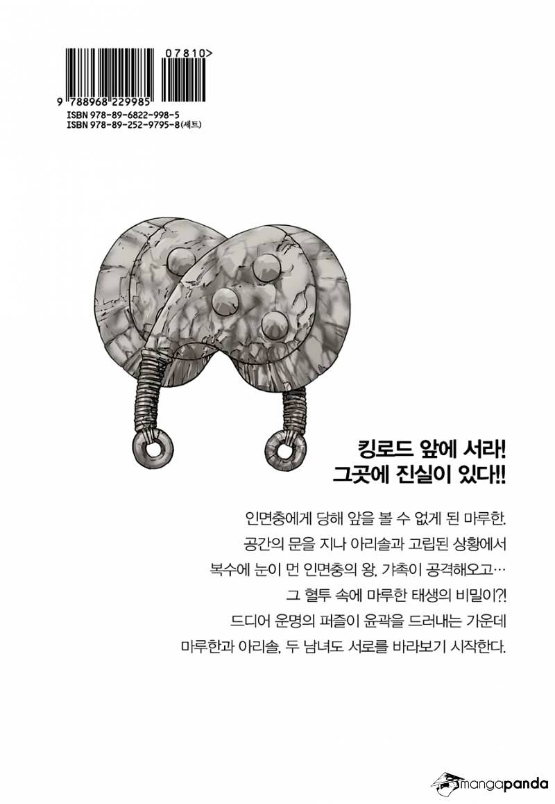 Yongbyeong Maluhan - Chapter 40 : Advance