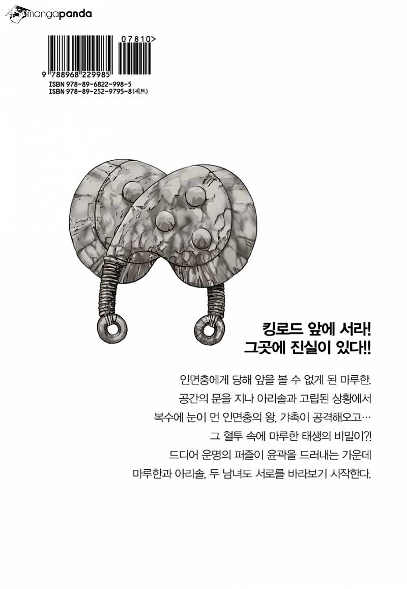 Yongbyeong Maluhan - Chapter 40 : Advance