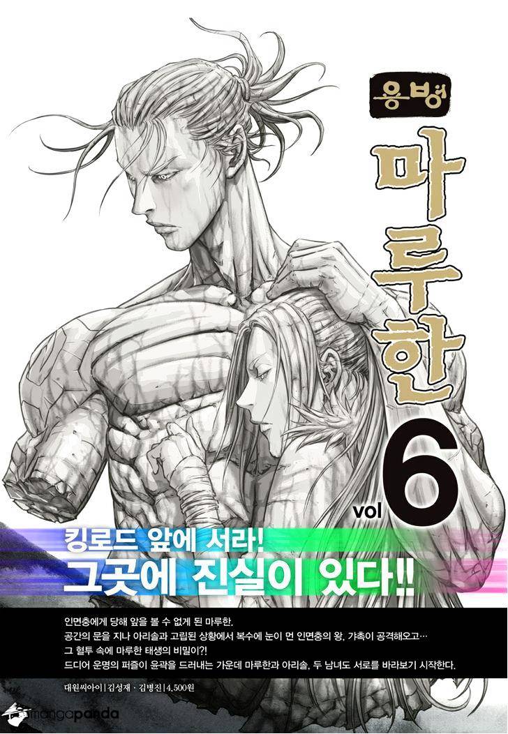 Yongbyeong Maluhan - Chapter 50 : Warsong