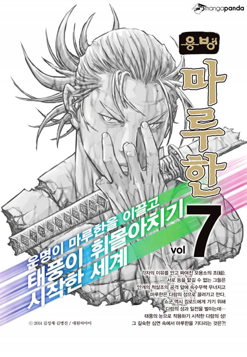 Yongbyeong Maluhan - Chapter 57 : The Screams From Daram S Castle