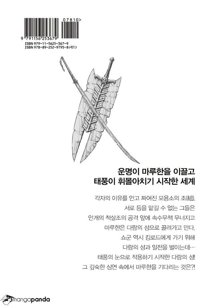 Yongbyeong Maluhan - Chapter 47 : Sword Of My Father