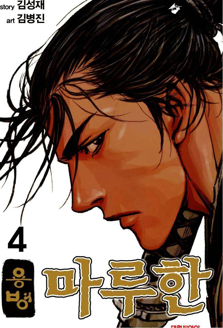 Yongbyeong Maluhan - Chapter 20 : Phantom