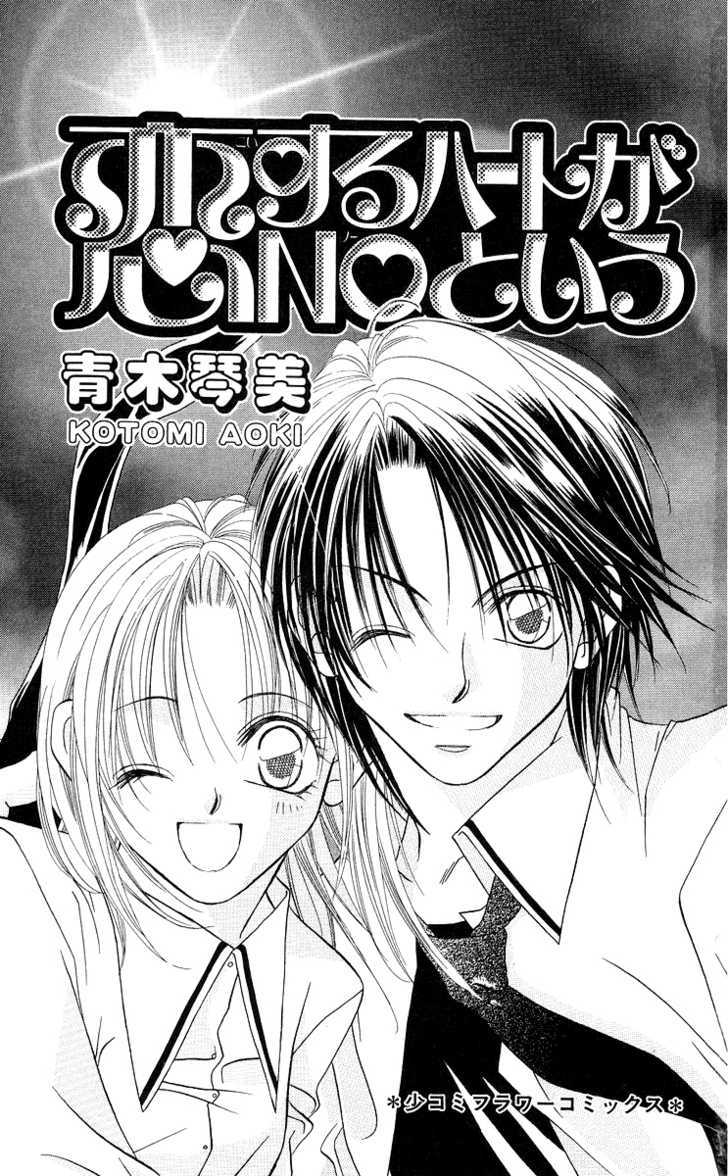 Koisuru Heart Ga No To Iu - Vol.1 Chapter 1