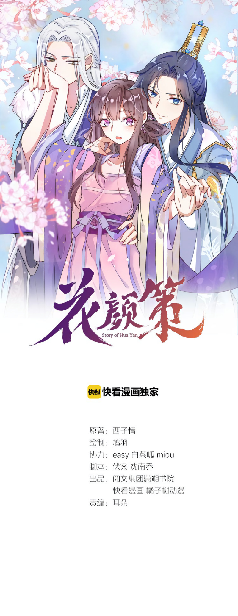 The Story Of Hua Yan - Chapter 12: My Princess Is Not Ordinary