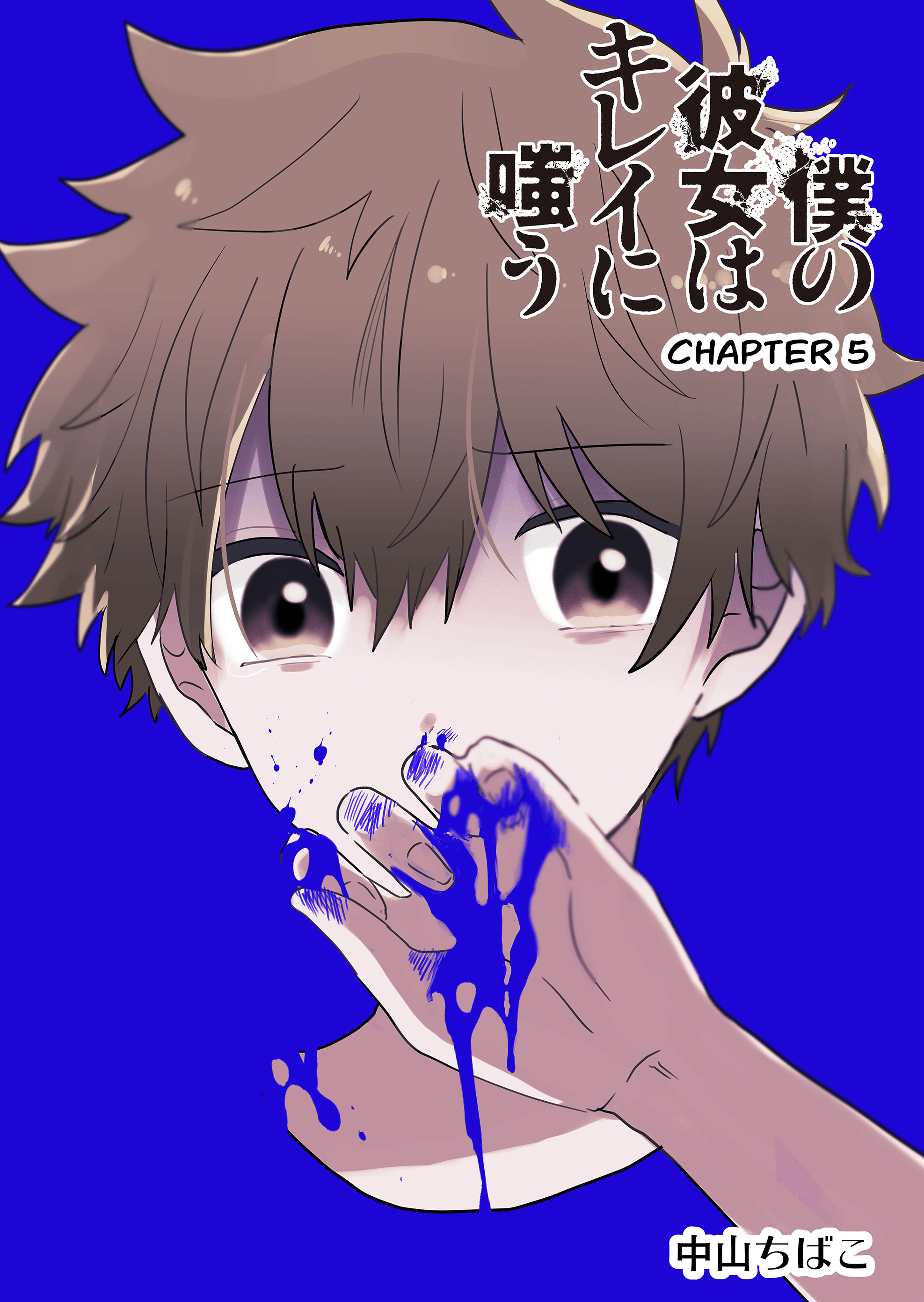 Boku No Kanojo Wa Kirei Ni Warau - Chapter 5: Killer Tune