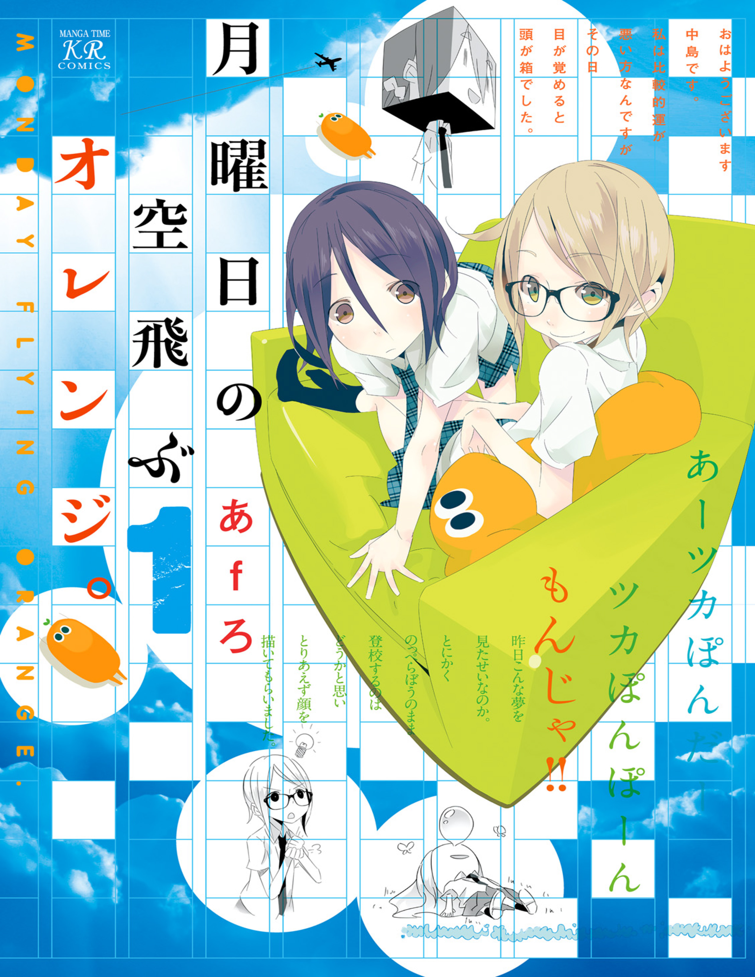 Getsuyoubi No Soratobu Orange. - Vol.1 Chapter 1