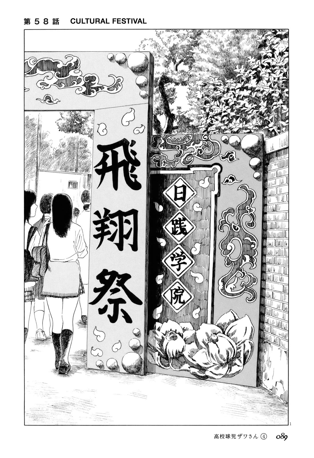 Koukou Kyuuji Zawa-San - Chapter 58: Cultural Festival