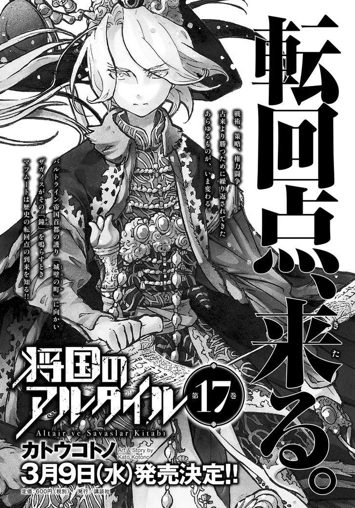 Shoukoku No Altair - Chapter 97.5 : Extra