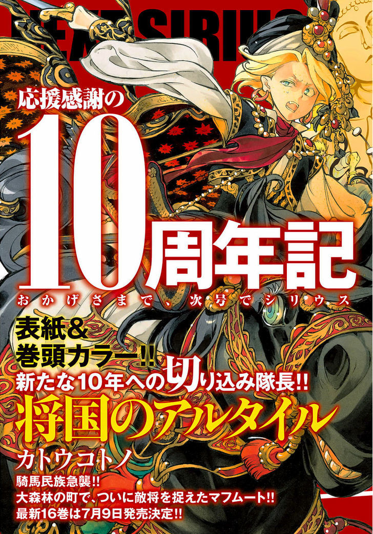 Shoukoku No Altair - Chapter 84.5 : Extra