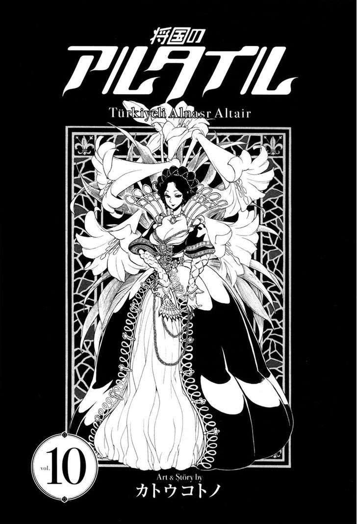 Shoukoku No Altair - Chapter 49 : Beginning Of The Great War