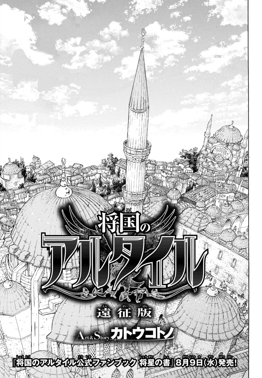 Shoukoku No Altair - Chapter 100.1 : Guest Special 1