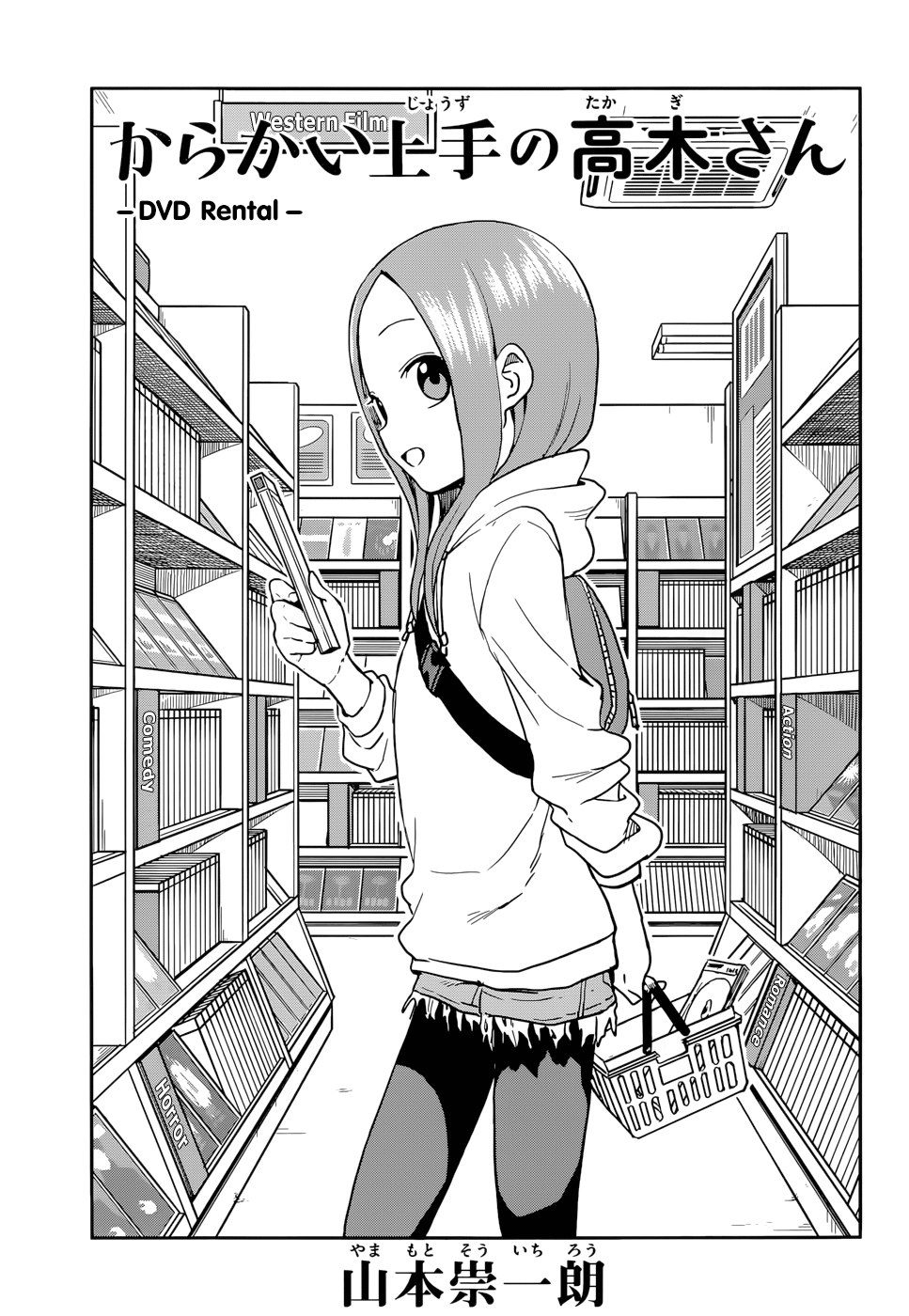 Karakai Jouzu No Takagi-San - Chapter 126: Dvd Rental