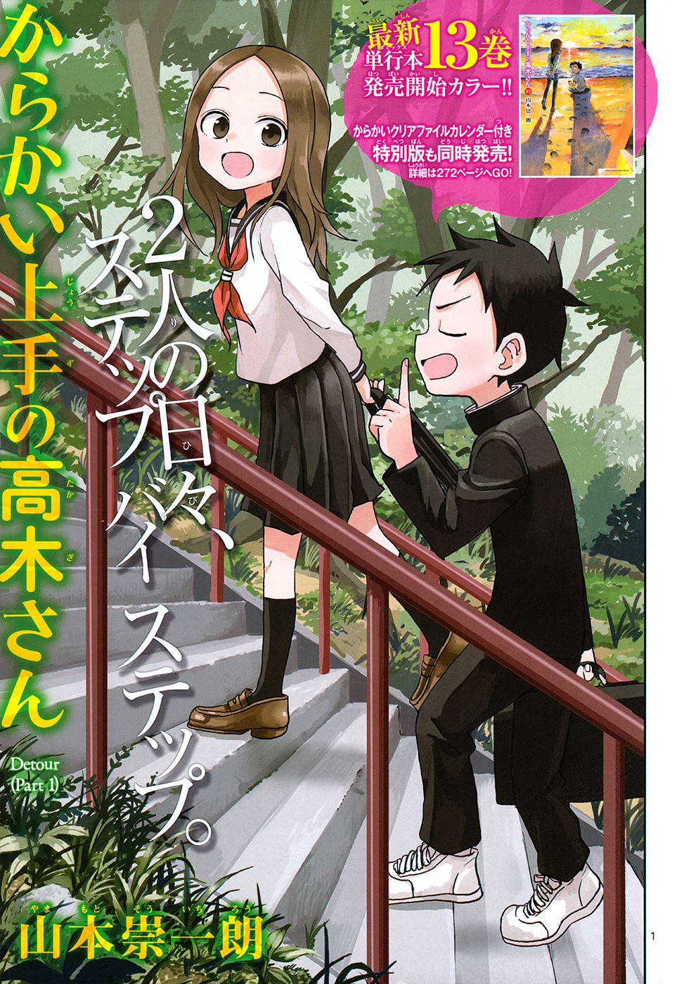 Karakai Jouzu No Takagi-San - Chapter 122: Detour (Part 1)