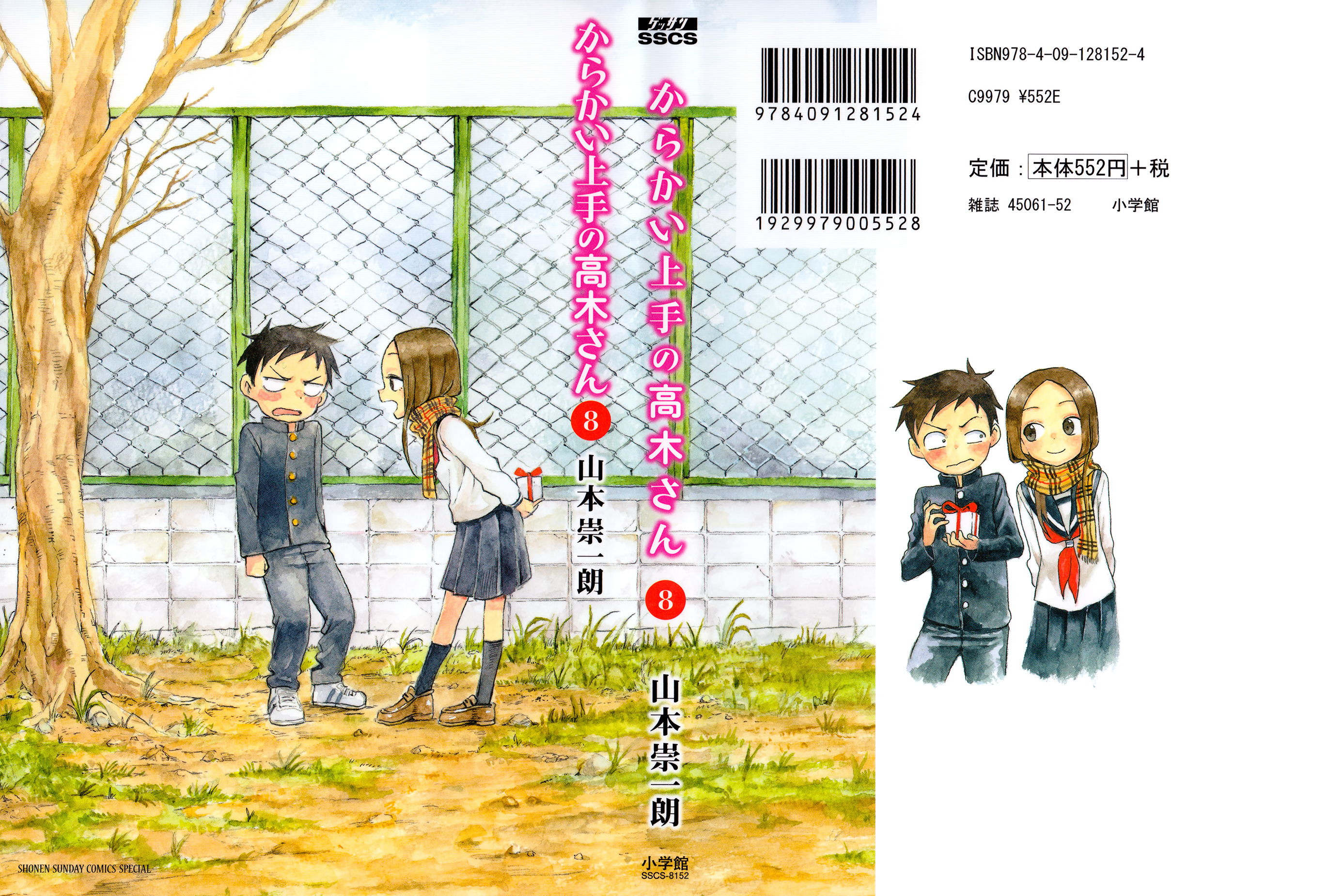 Karakai Jouzu No Takagi-San - Vol.8 Chapter 68.5: Extra