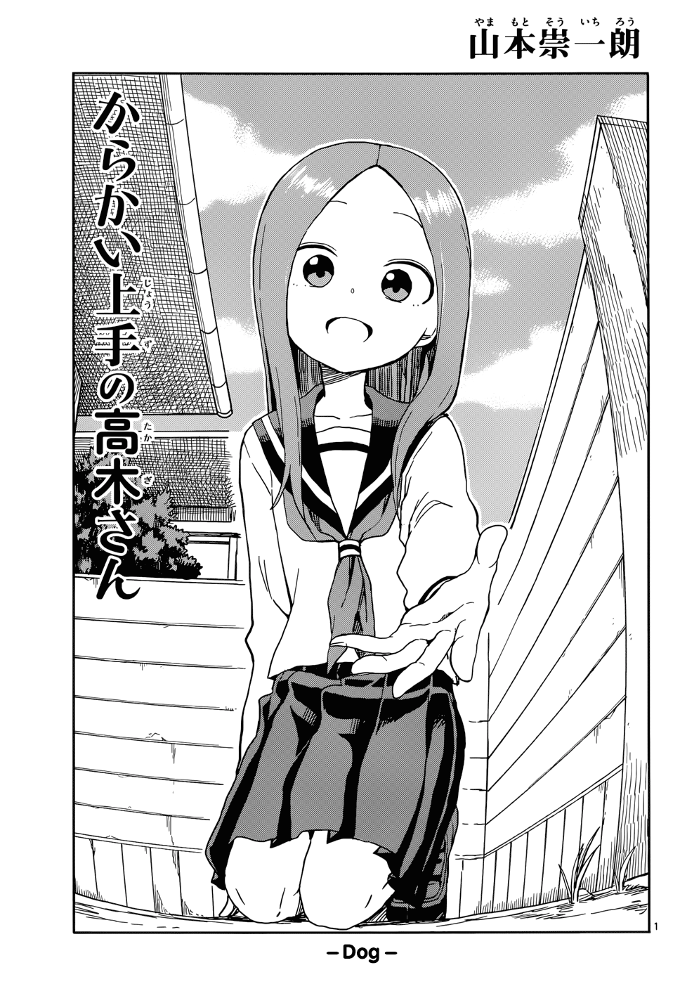 Karakai Jouzu No Takagi-San - Chapter 85: Dog