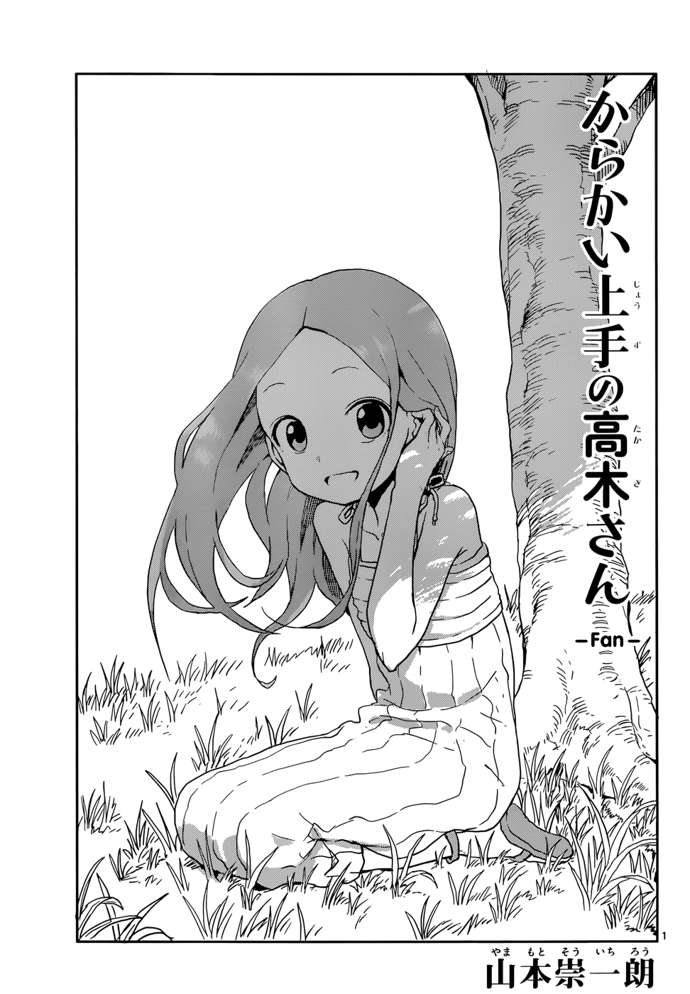 Karakai Jouzu No Takagi-San - Chapter 86: Fan