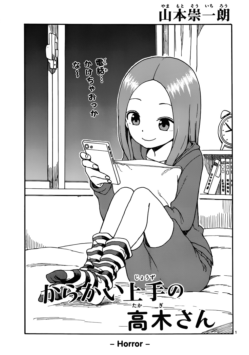 Karakai Jouzu No Takagi-San - Chapter 42 : Horror