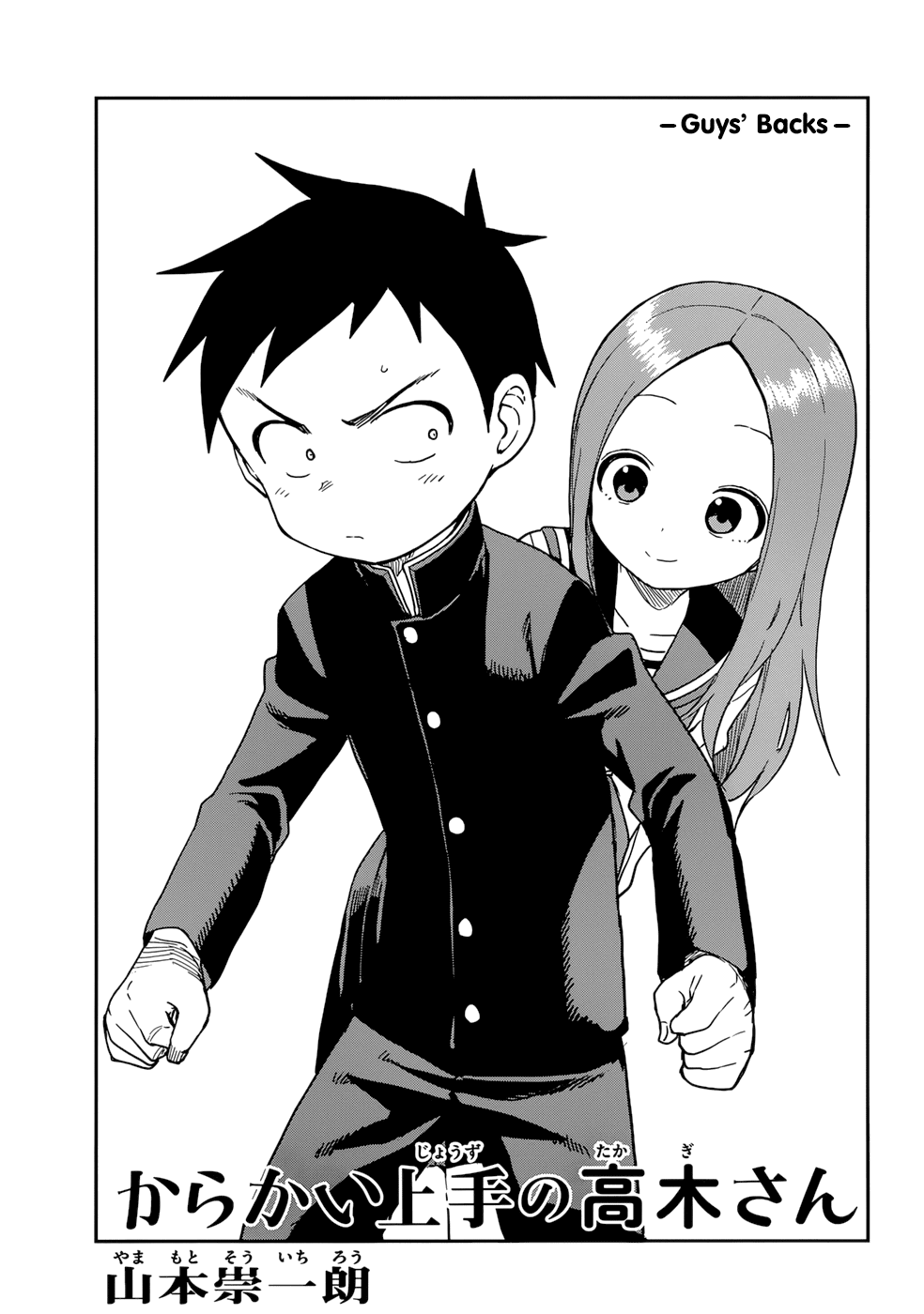 Karakai Jouzu No Takagi-San - Chapter 149: Guys' Backs