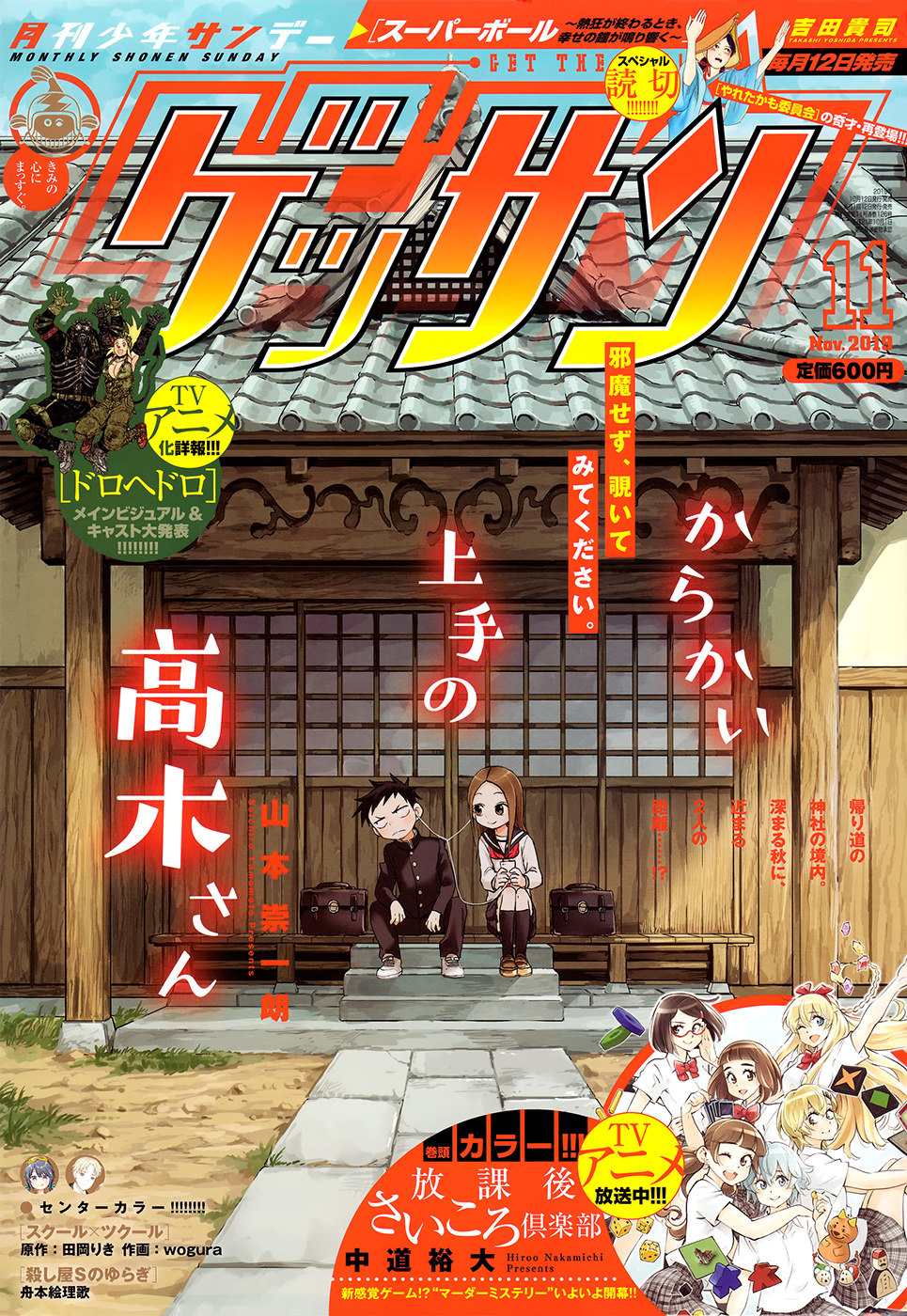 Karakai Jouzu No Takagi-San - Chapter 113: Chorus