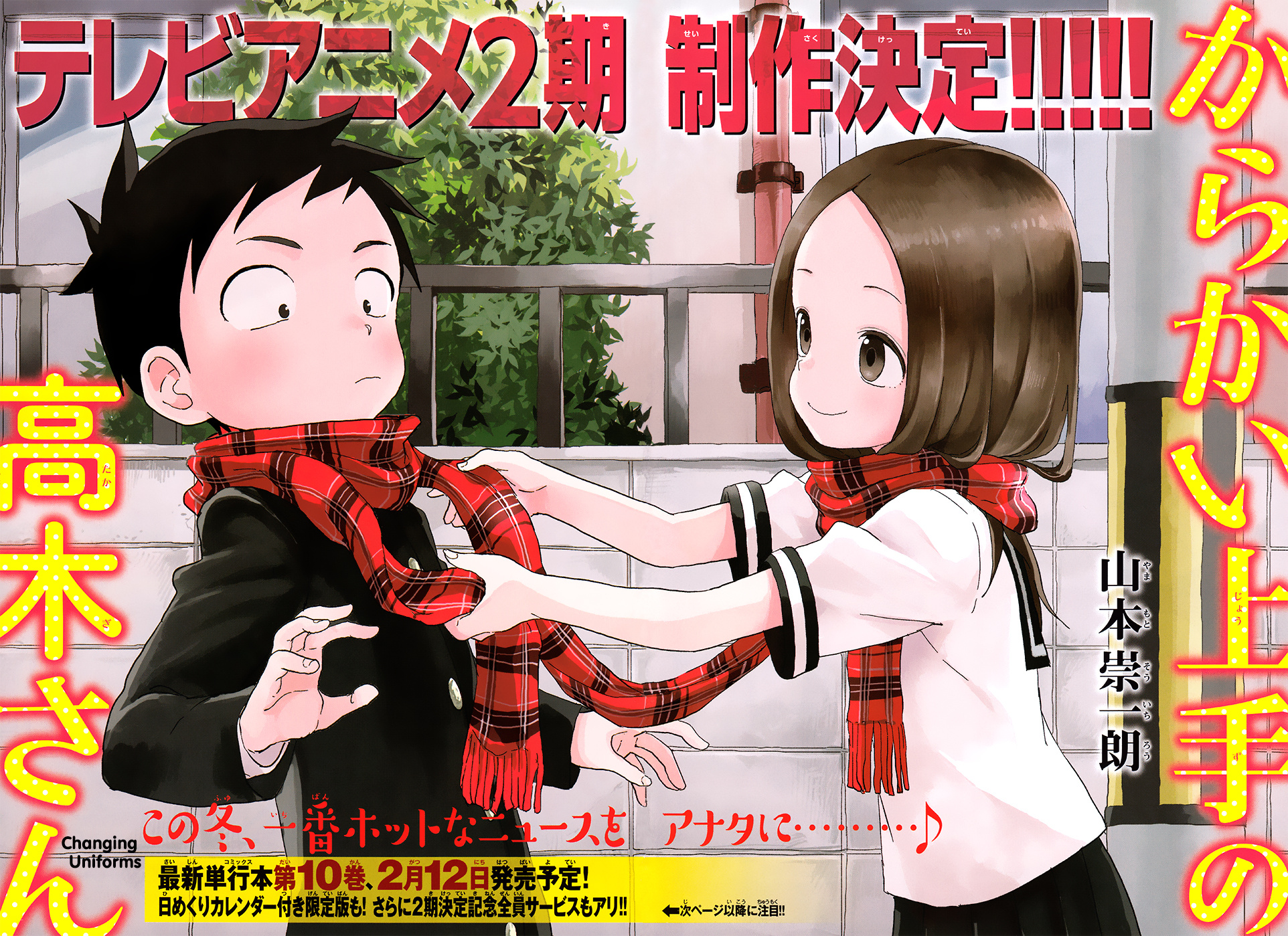 Karakai Jouzu No Takagi-San - Chapter 95: Changing Uniforms