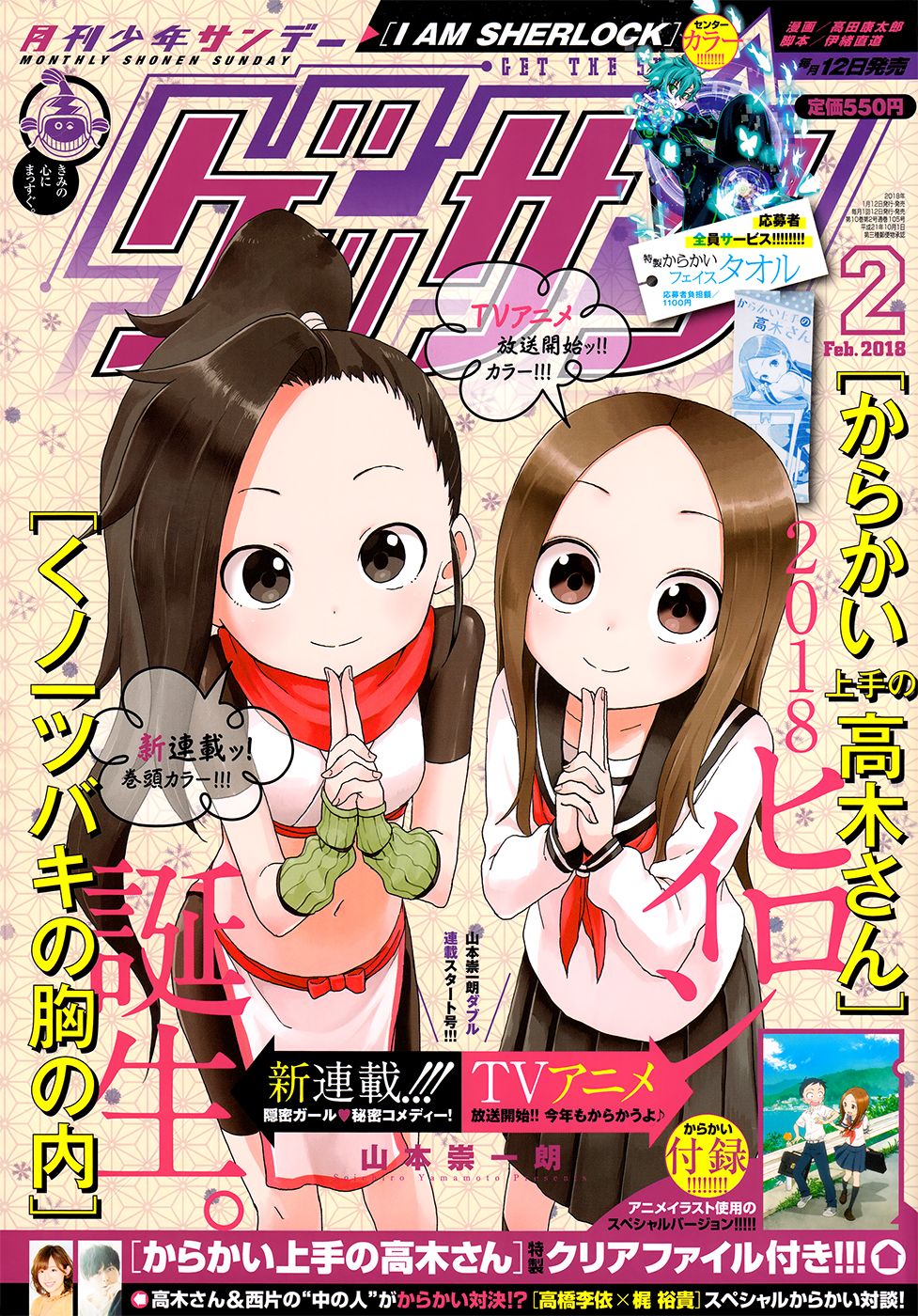 Karakai Jouzu No Takagi-San - Vol.4 Chapter 71