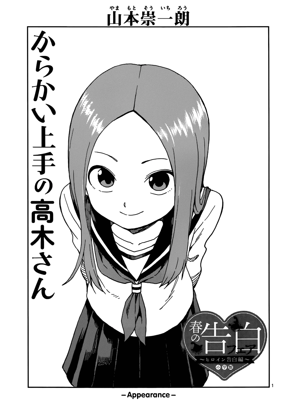 Karakai Jouzu No Takagi-San - Chapter 74