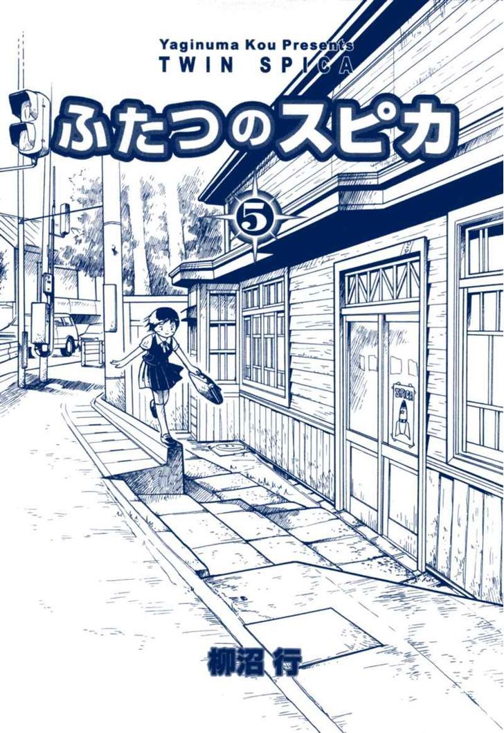 Futatsu No Spica - Vol.5 Chapter 19 : Mission:19