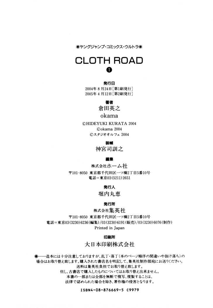 Cloth Road - Vol.1 Chapter 7 : Taking Shelter From Rain