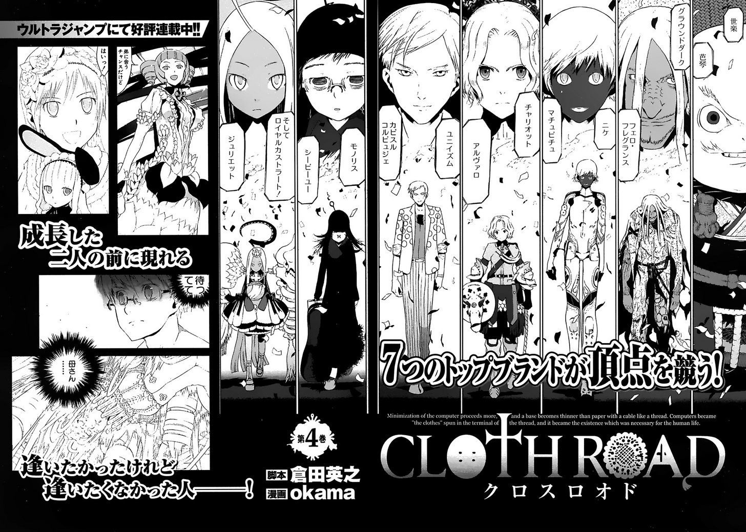 Cloth Road - Vol.3 Chapter 23 : Heavy Rain Forecast