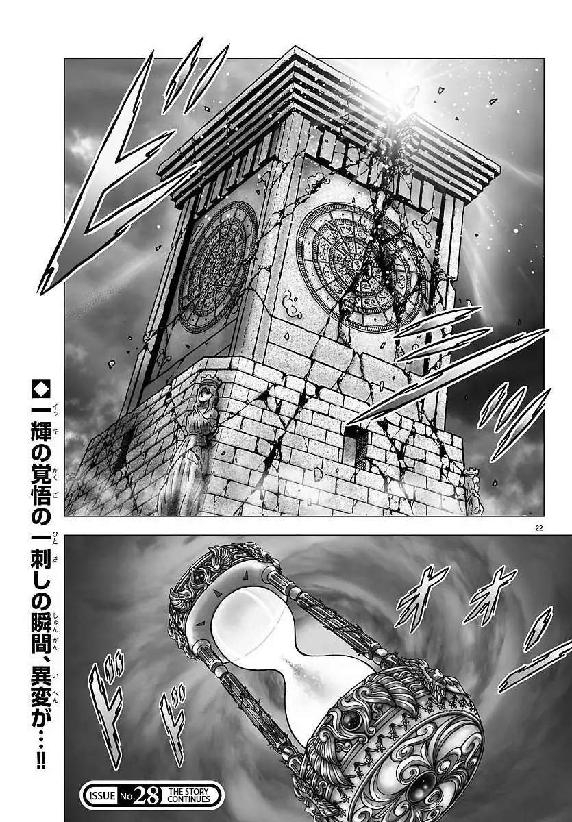 Saint Seiya - Next Dimension - Chapter 109