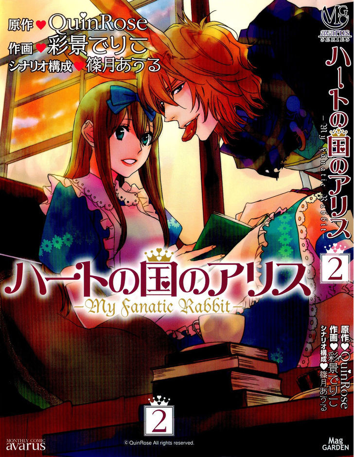 Heart No Kuni No Alice - My Fanatic Rabbit - Vol.2 Chapter 8