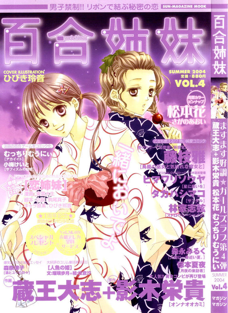 Yuri Shimai - Vol.04 Chapter 5