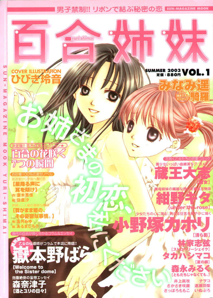 Yuri Shimai - Vol.01 Chapter 1