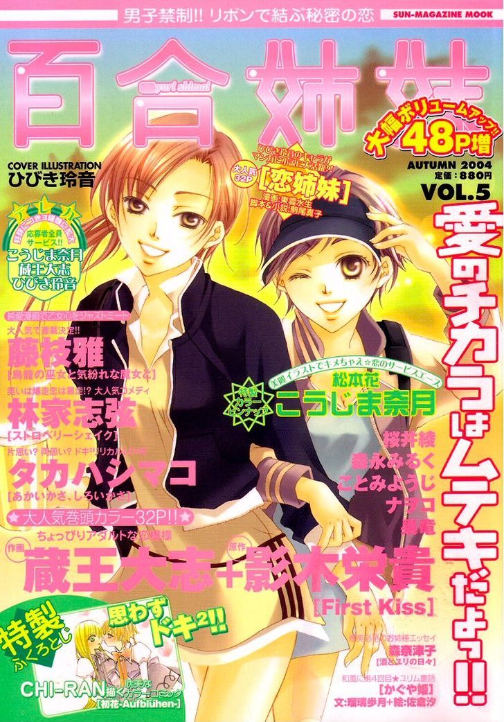 Yuri Shimai - Vol.05 Chapter 6